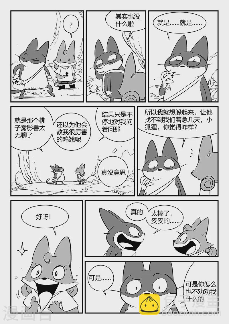 第294话 我不是午饭-第297话