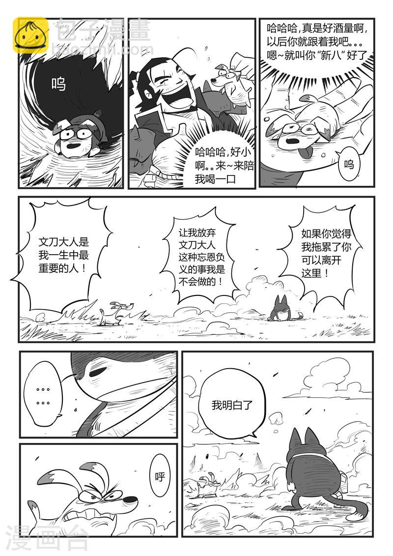 第30话 午饭的底线-第31话