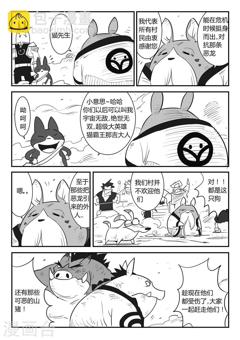第30话 午饭的底线-第31话