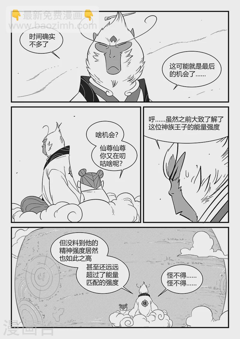 第296话 精神迷宫-第301话