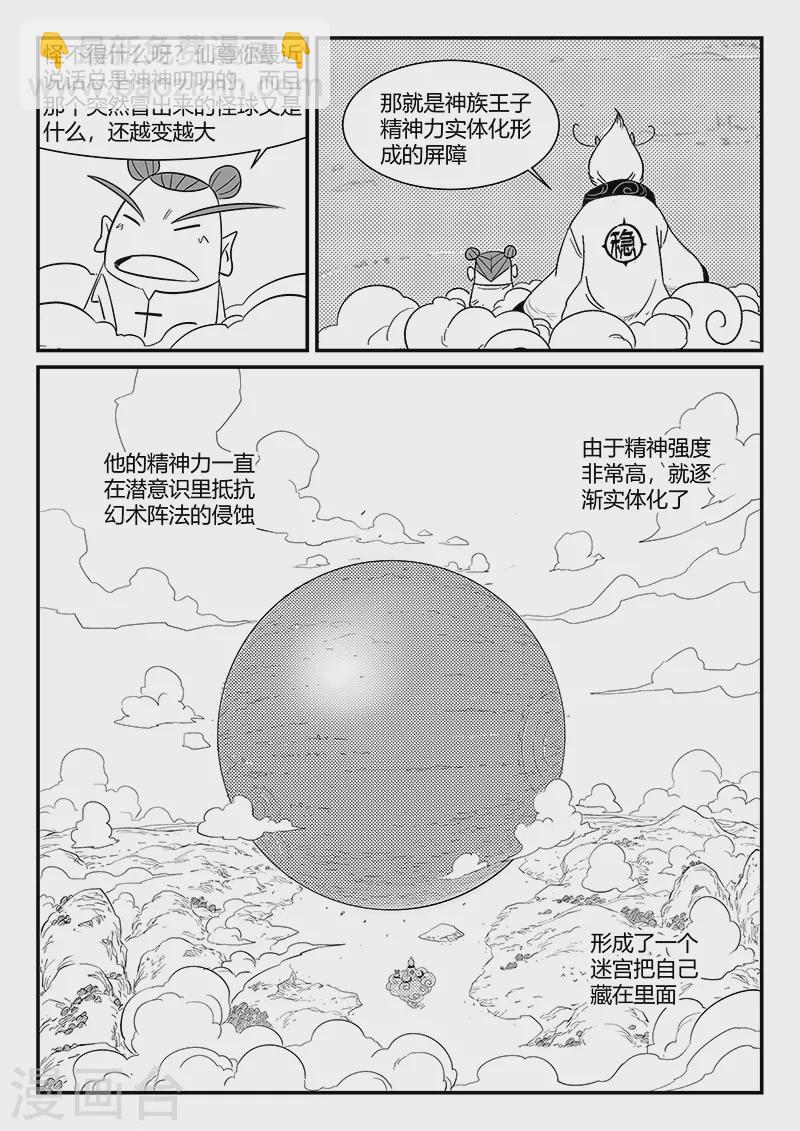 第296话 精神迷宫-第301话