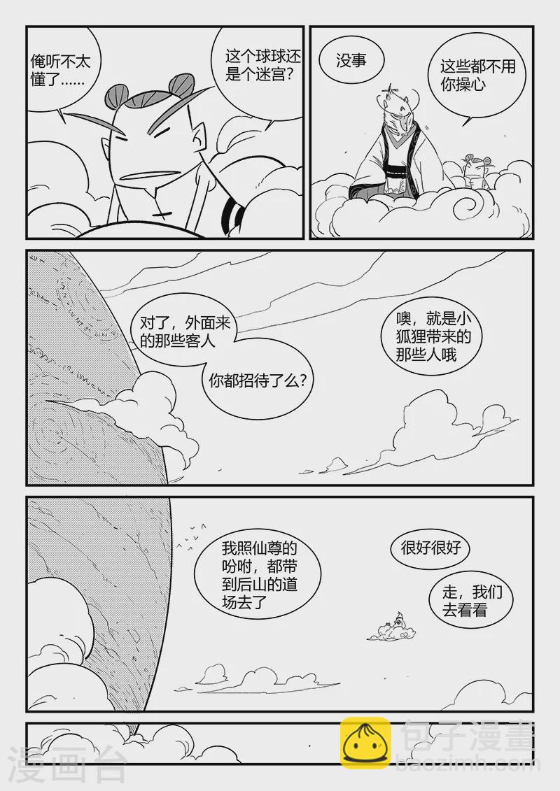 第296话 精神迷宫-第301话