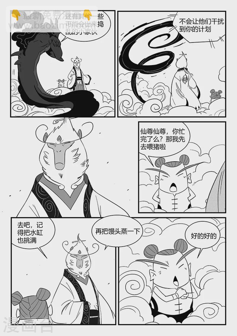 第298话 迷宫内的敌人-第303话