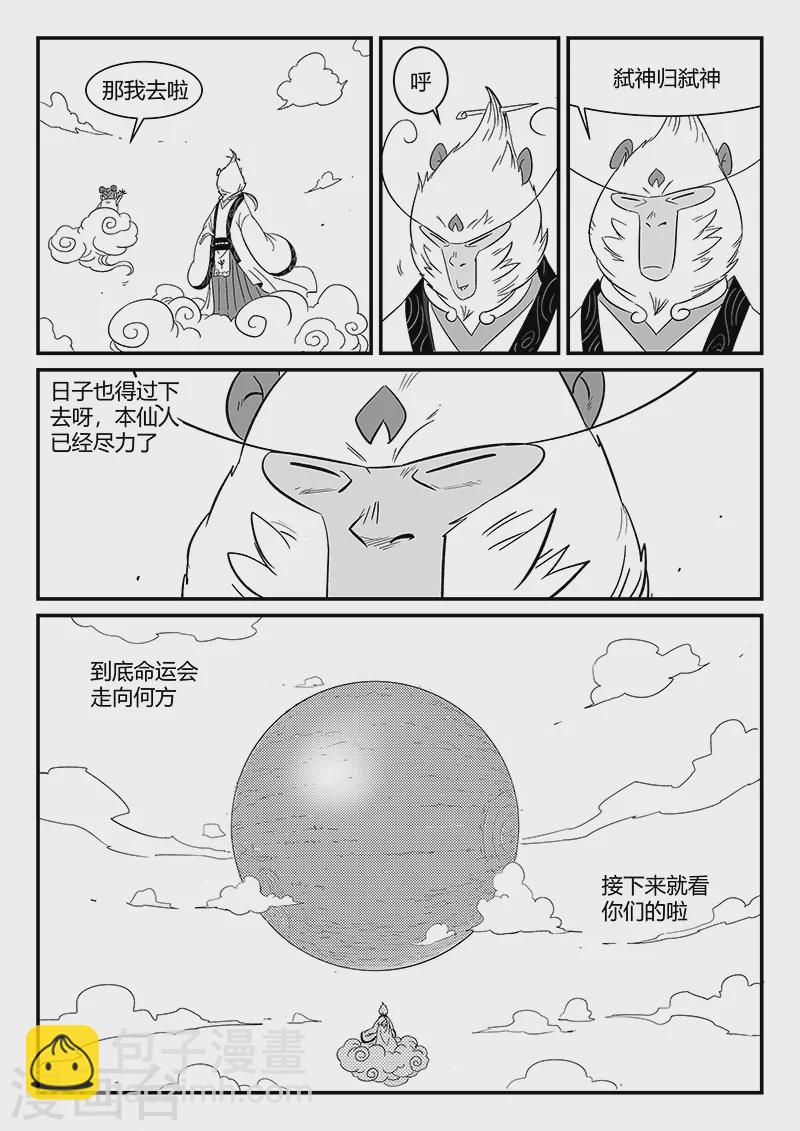 第298话 迷宫内的敌人-第303话