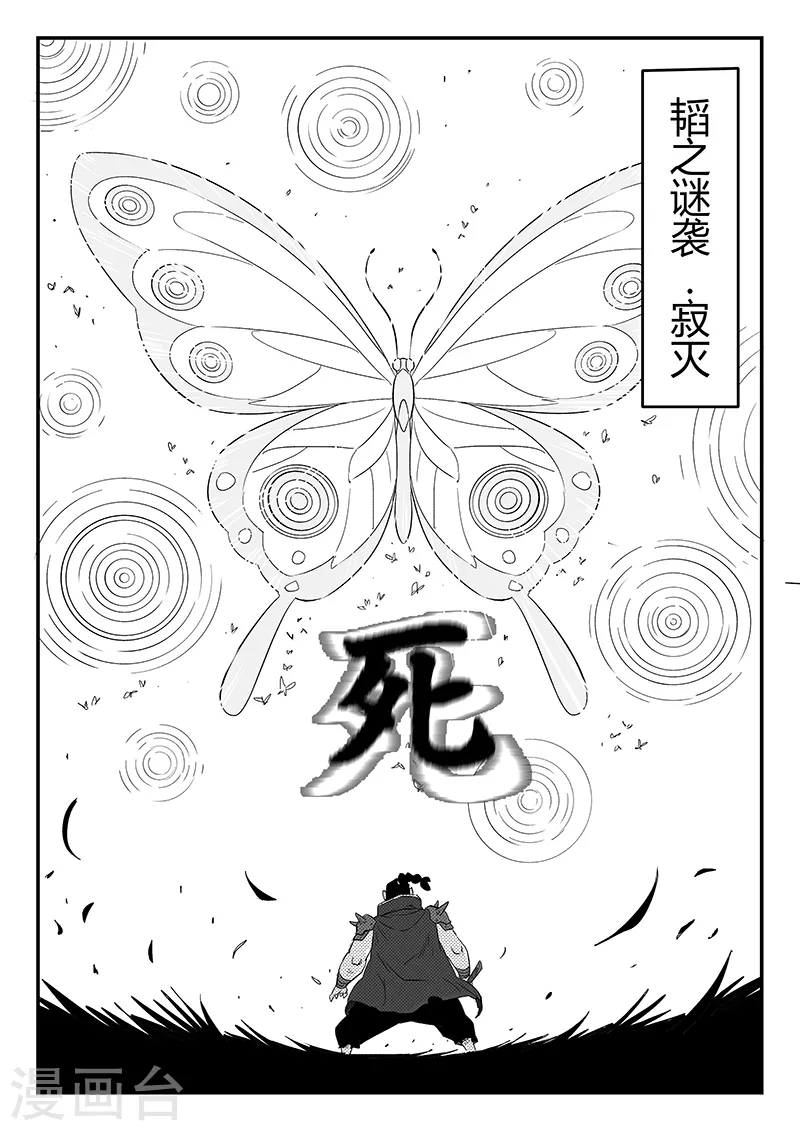第300话 蝶与刀-第305话