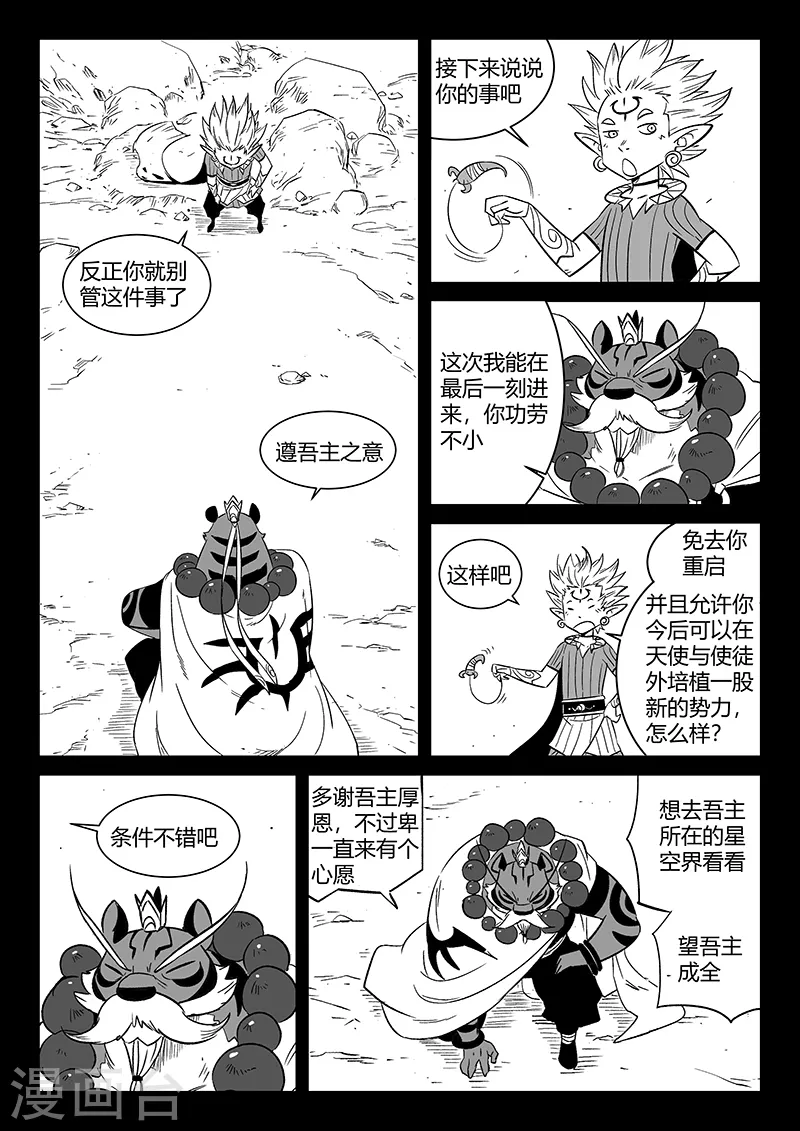 第304话 帝迦叶的心愿-第309话