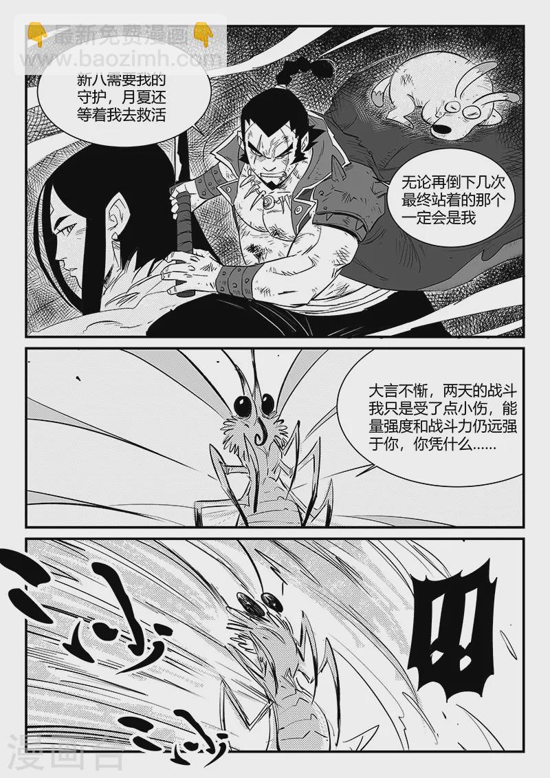第308话 神使艾奎迪-第313话