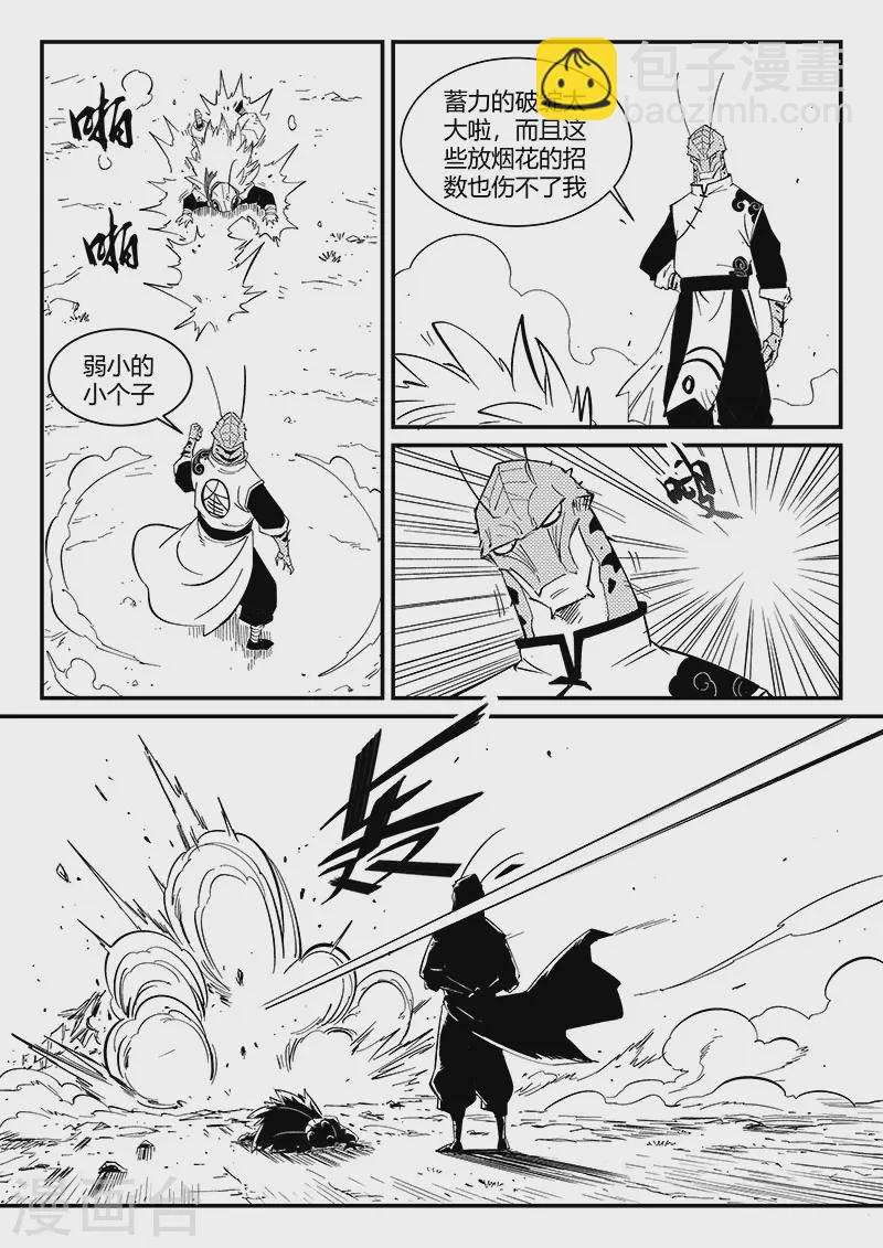 第308话 神使艾奎迪-第313话