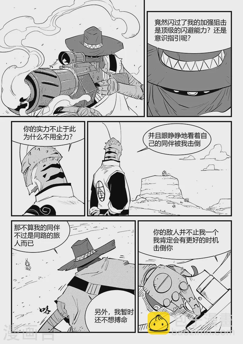 第308话 神使艾奎迪-第313话