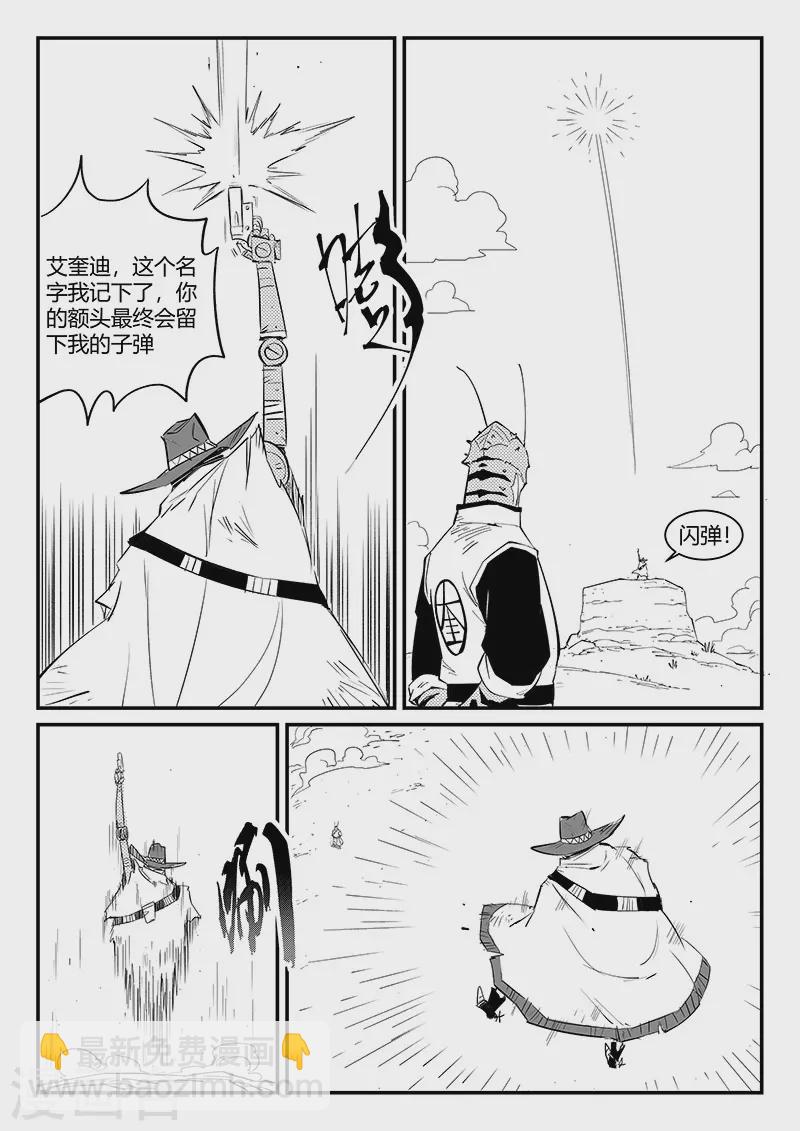 第308话 神使艾奎迪-第313话