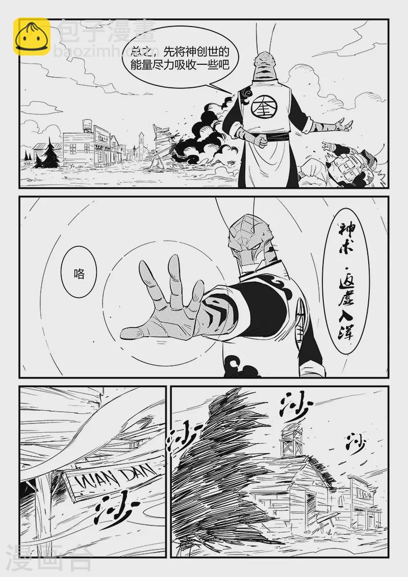 第308话 神使艾奎迪-第313话