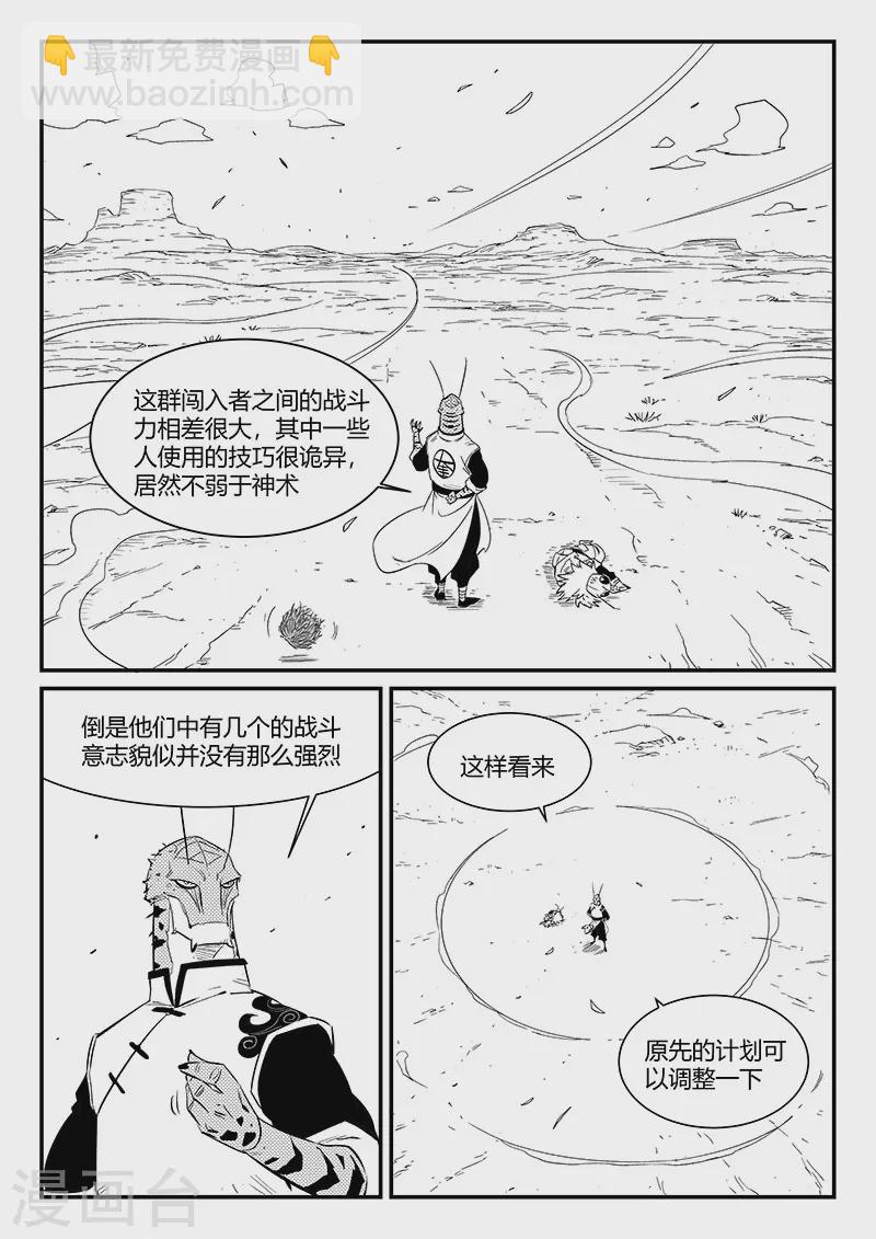 第308话 神使艾奎迪-第313话