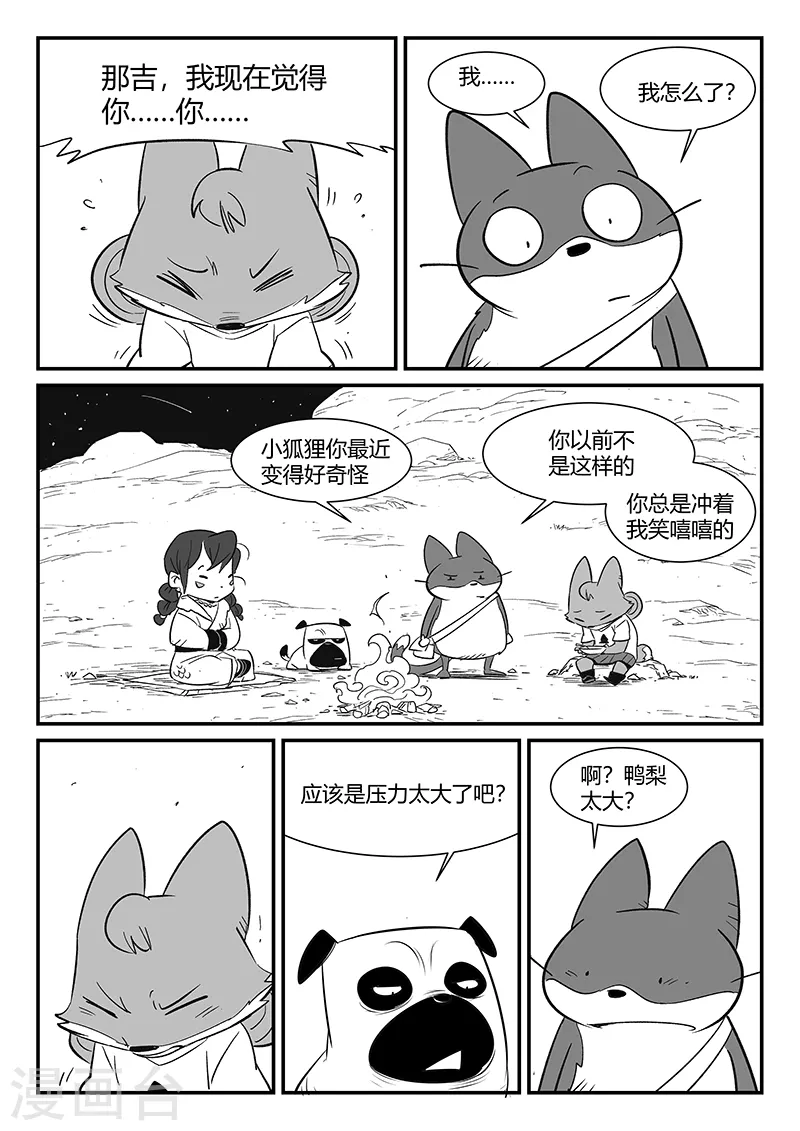 第310话 篝火对话-第315话