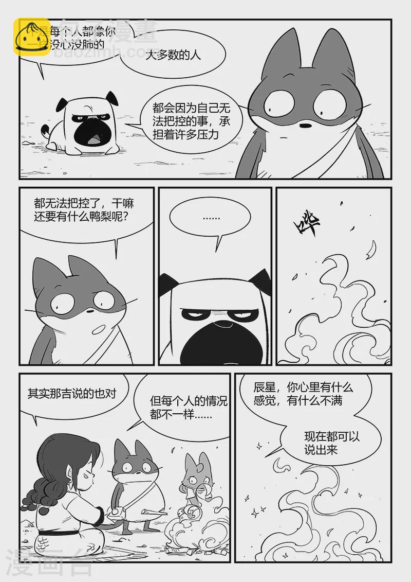 第310话 篝火对话-第315话