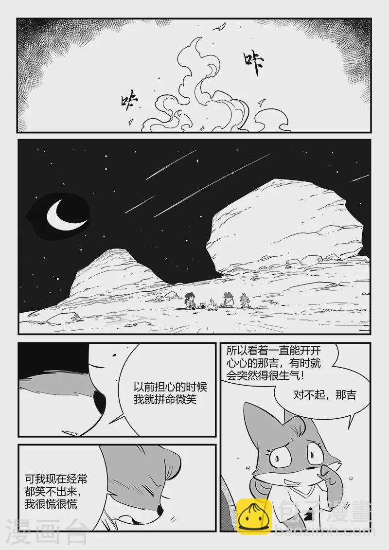第310话 篝火对话-第315话