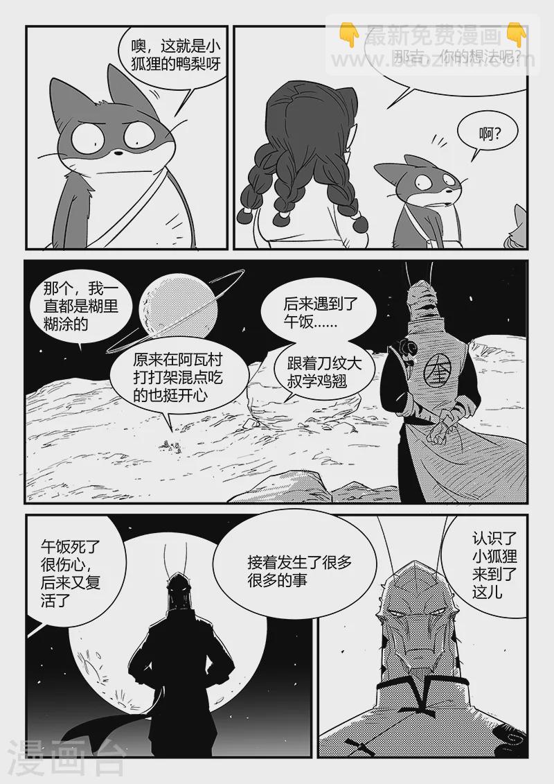 第310话 篝火对话-第315话