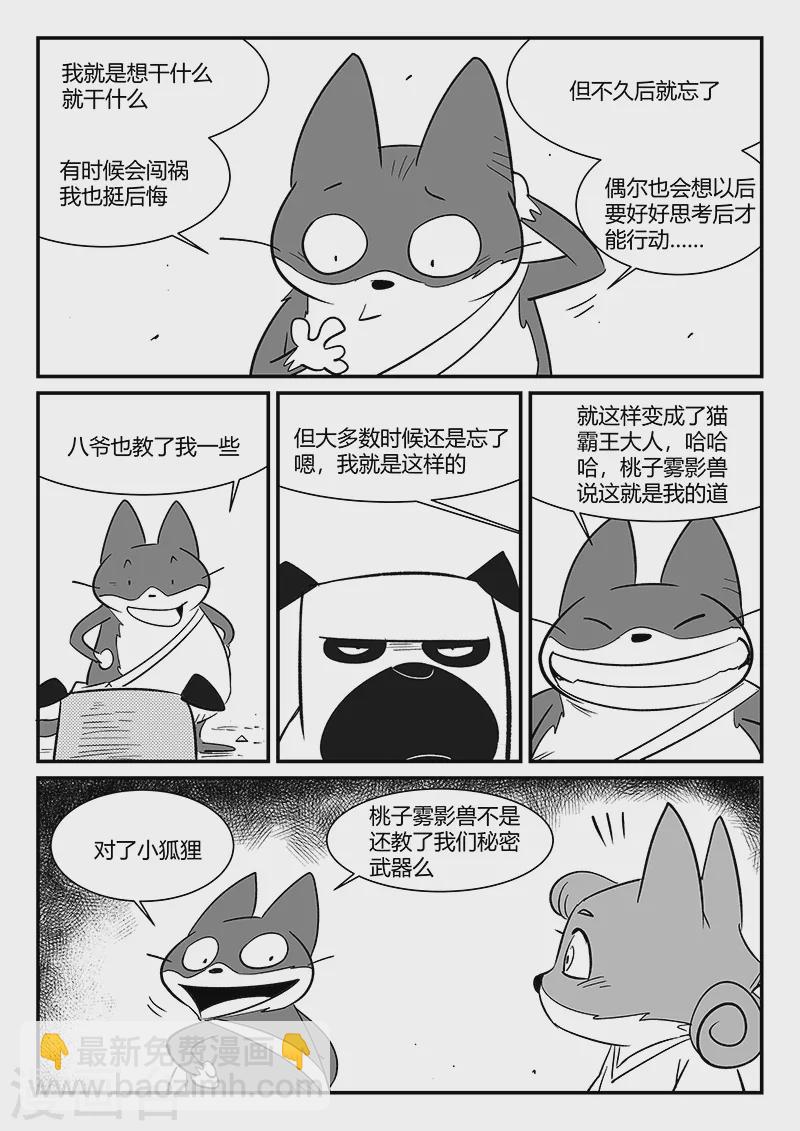 第310话 篝火对话-第315话