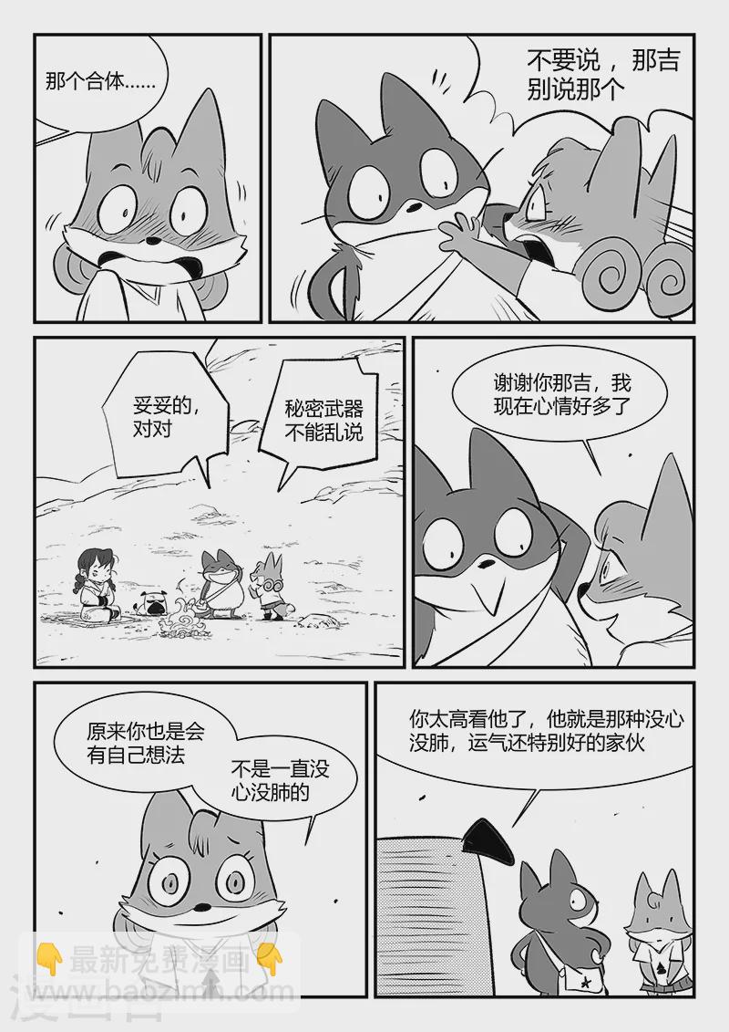 第310话 篝火对话-第315话