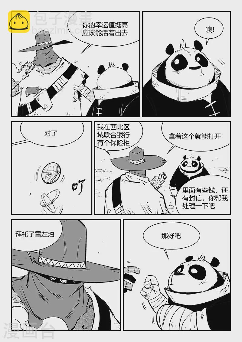 第314话 东木的狙击-第319话