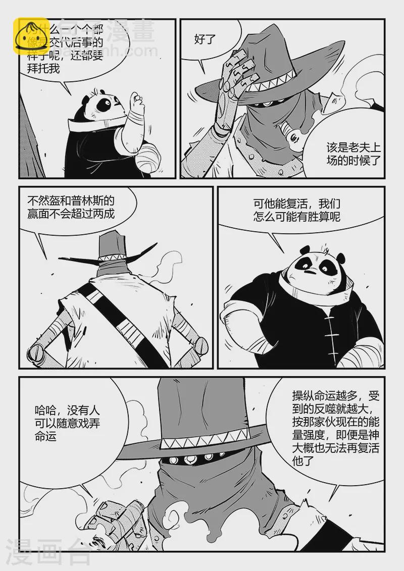 第314话 东木的狙击-第319话