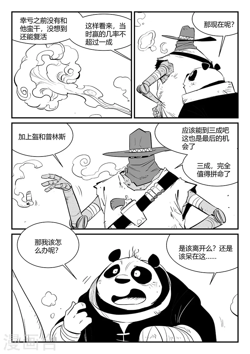 第314话 东木的狙击-第319话