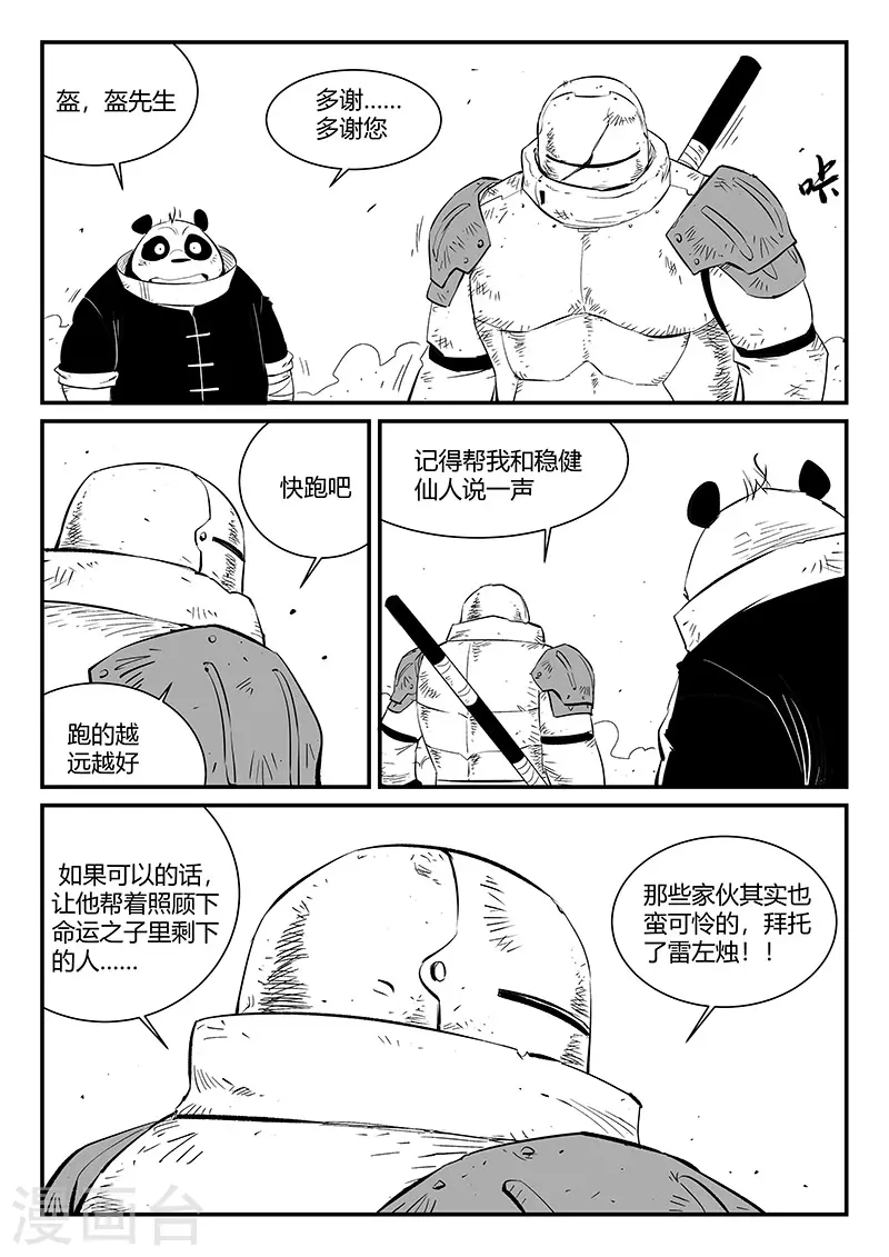 第314话 东木的狙击-第319话