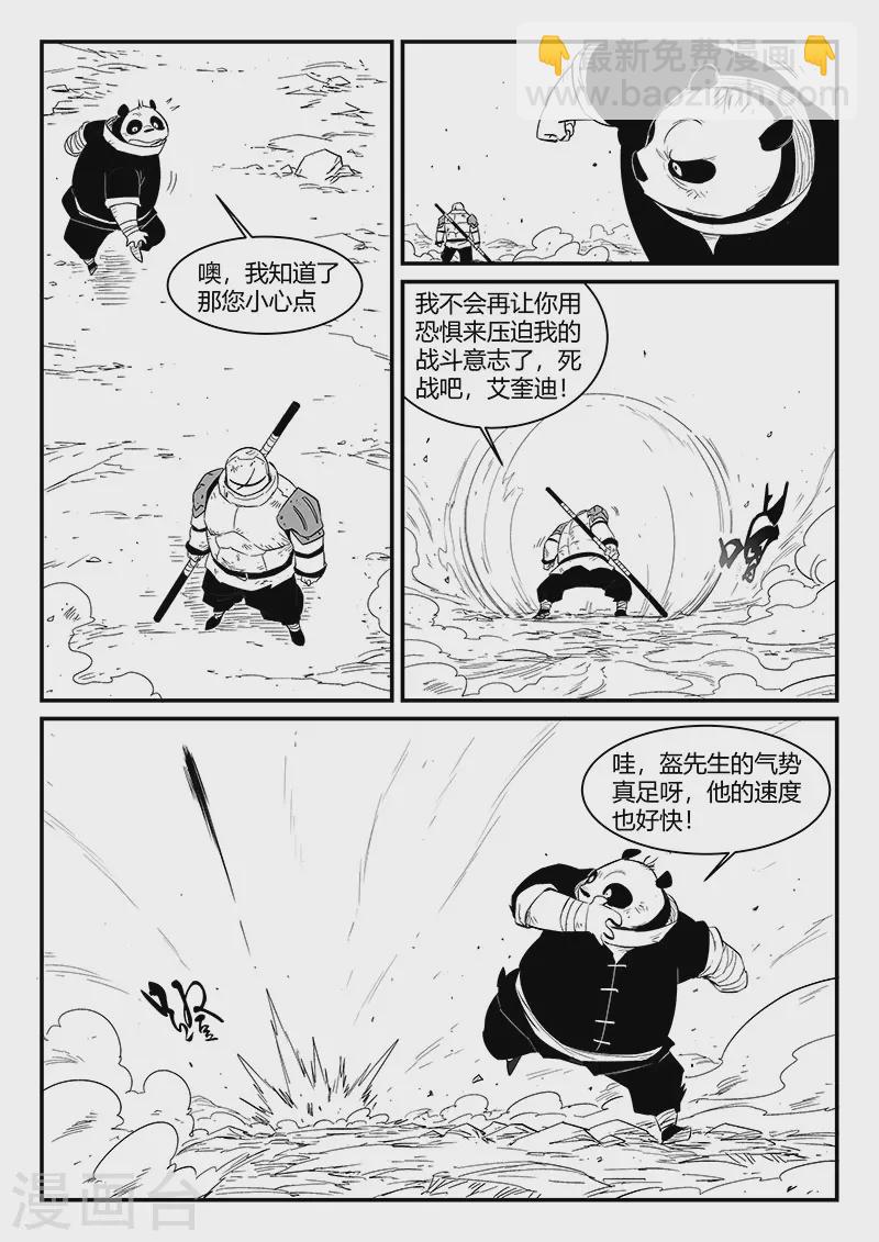 第314话 东木的狙击-第319话