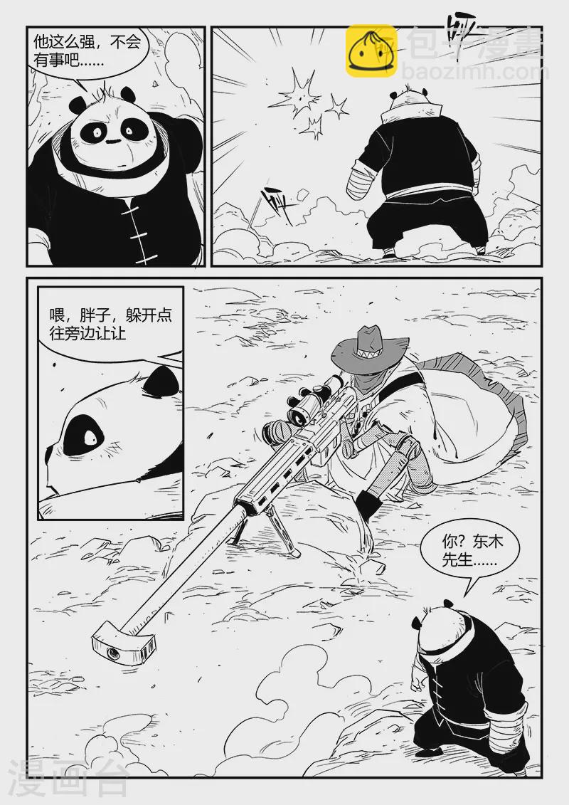 第314话 东木的狙击-第319话