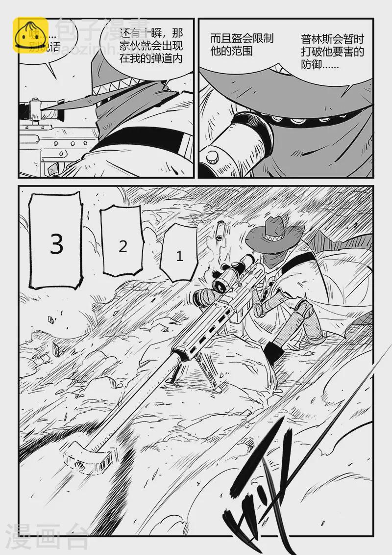 第314话 东木的狙击-第319话