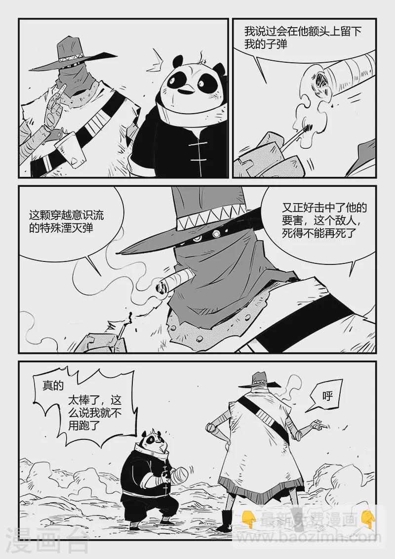 第314话 东木的狙击-第319话
