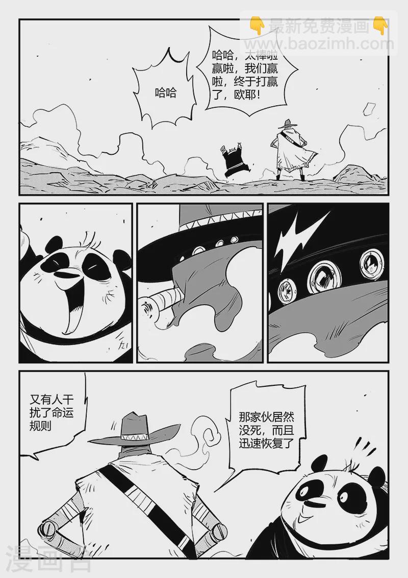 第314话 东木的狙击-第319话