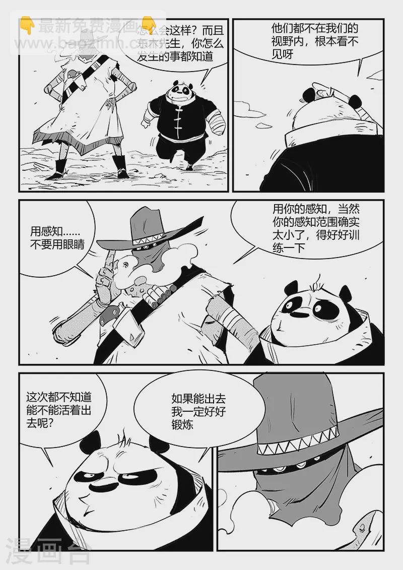 第314话 东木的狙击-第319话