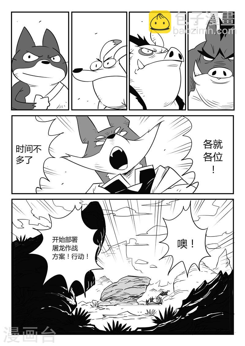 第32话  屠龙计划-第33话
