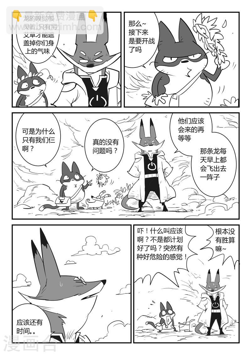 第32话  屠龙计划-第33话