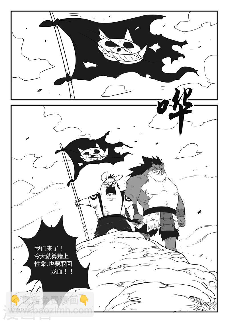 第32话  屠龙计划-第33话