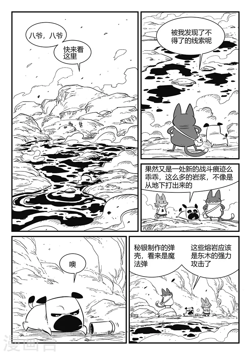 第316话 战斗的痕迹-第321话