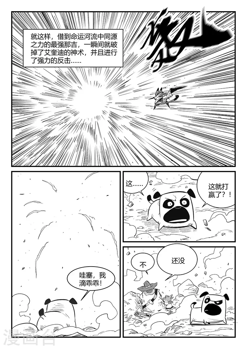 第318话 两个弱点-第323话