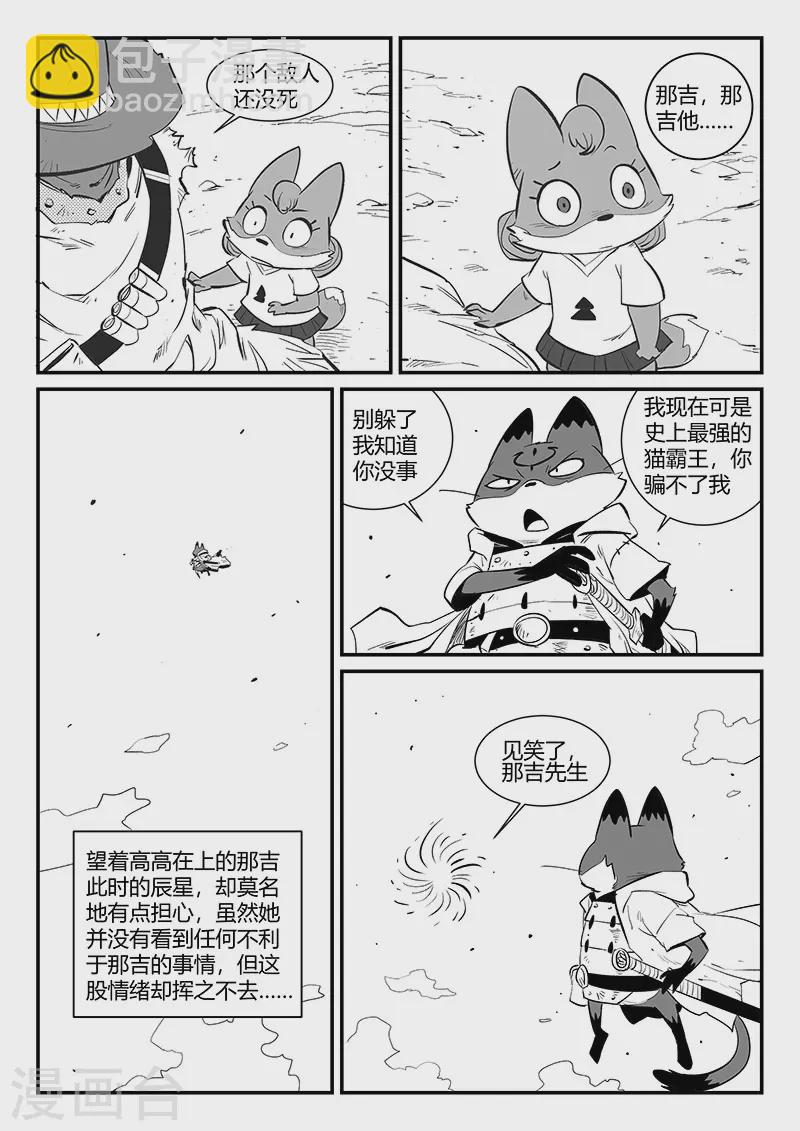 第318话 两个弱点-第323话