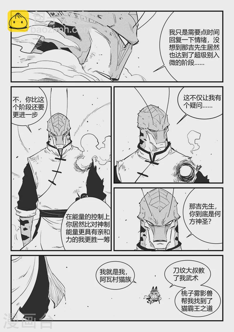 第318话 两个弱点-第323话