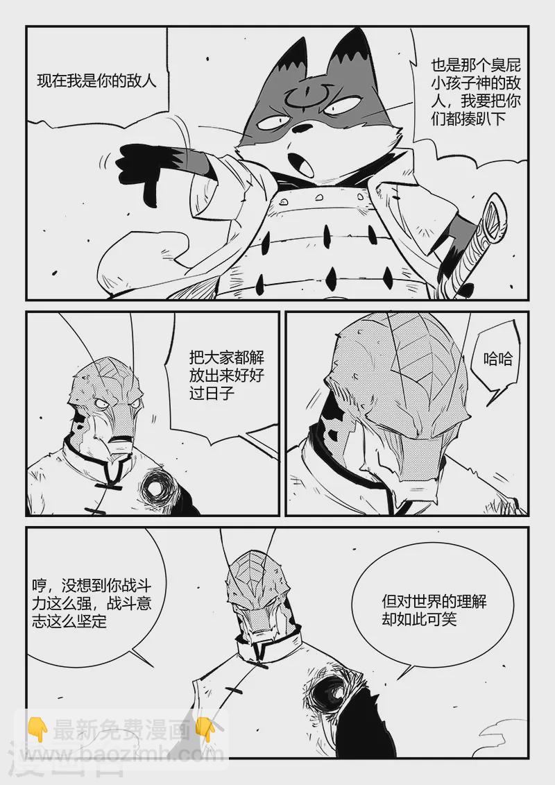 第318话 两个弱点-第323话