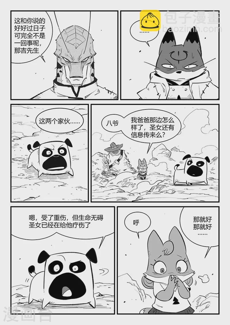 第318话 两个弱点-第323话