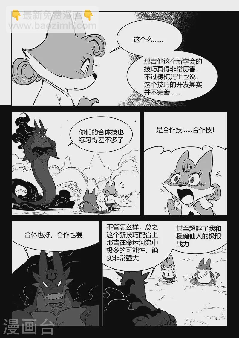 第318话 两个弱点-第323话