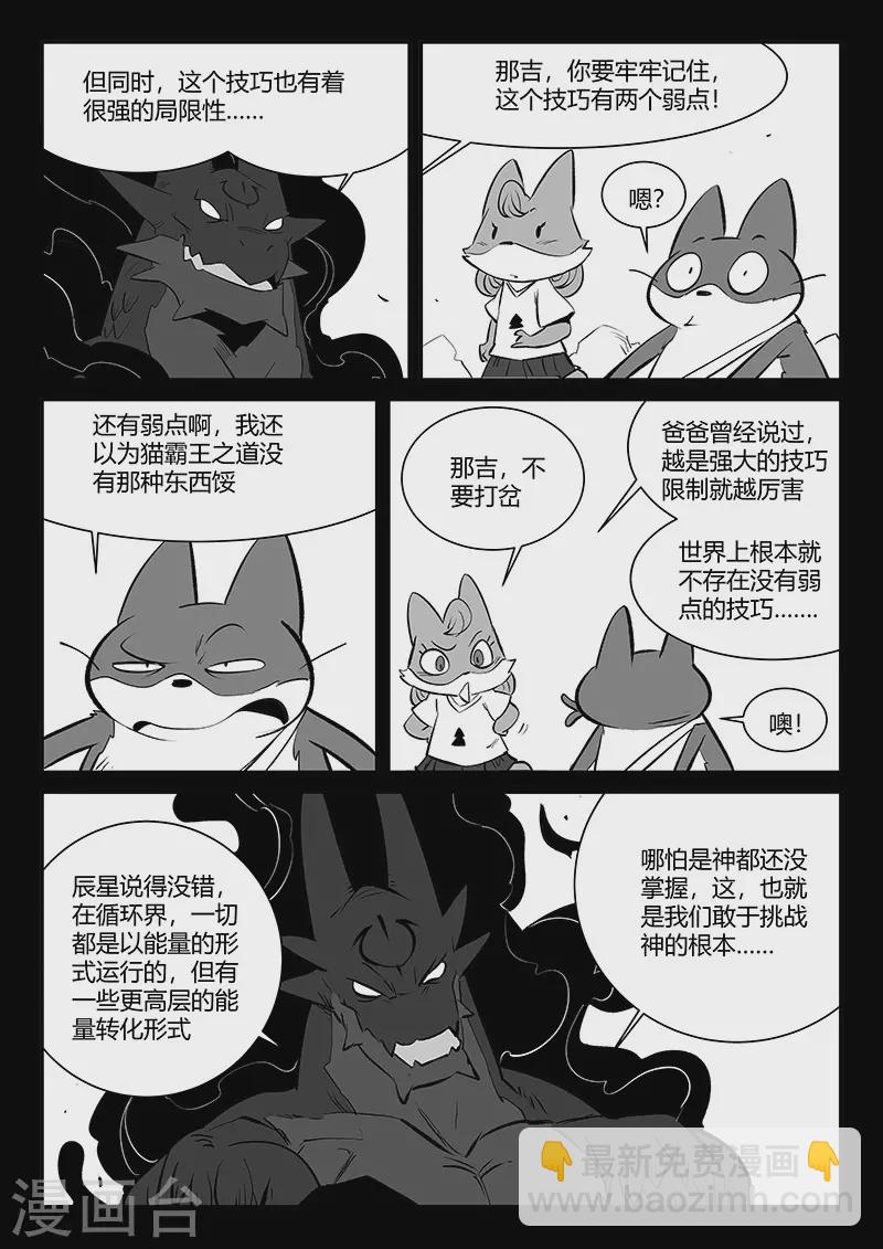 第318话 两个弱点-第323话