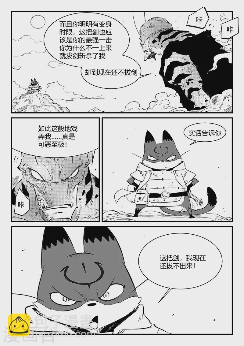 第320话 艾奎迪的选择-第325话