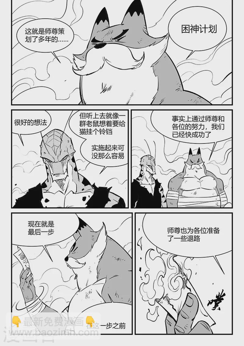 第322话 困神计划-第327话