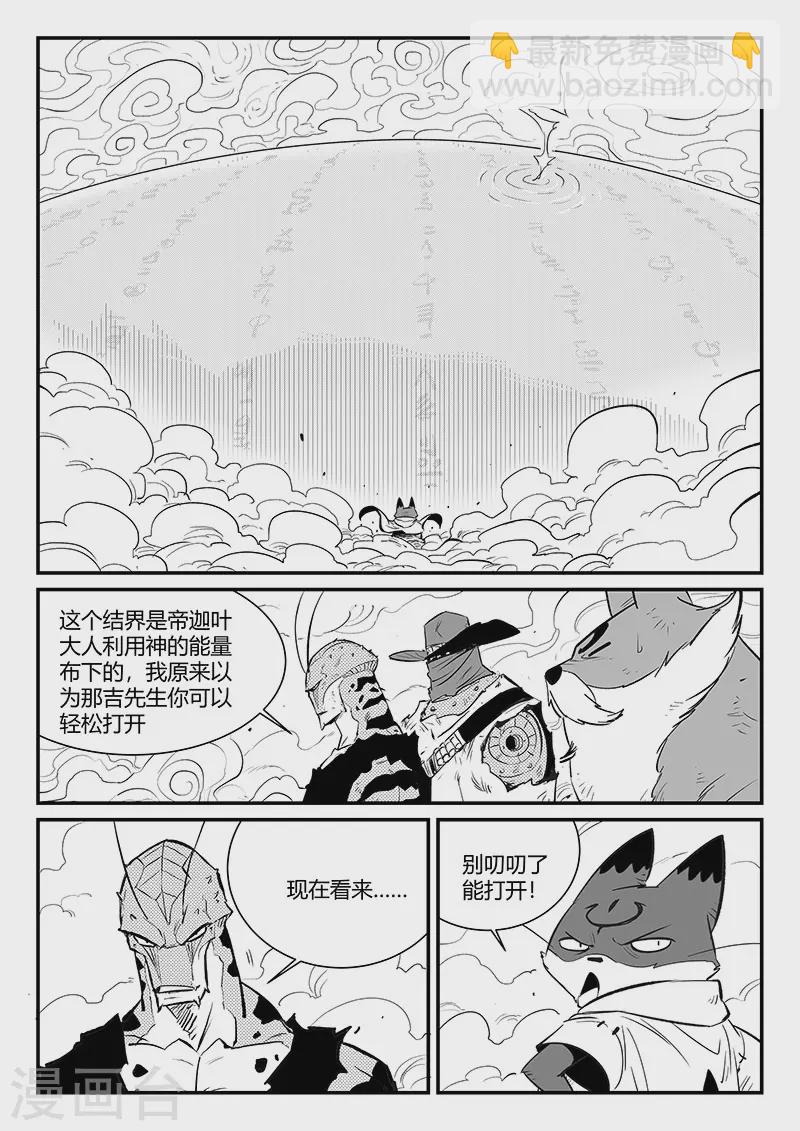 第322话 困神计划-第327话