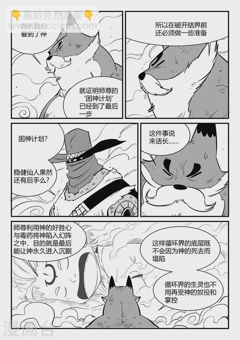 第322话 困神计划-第327话