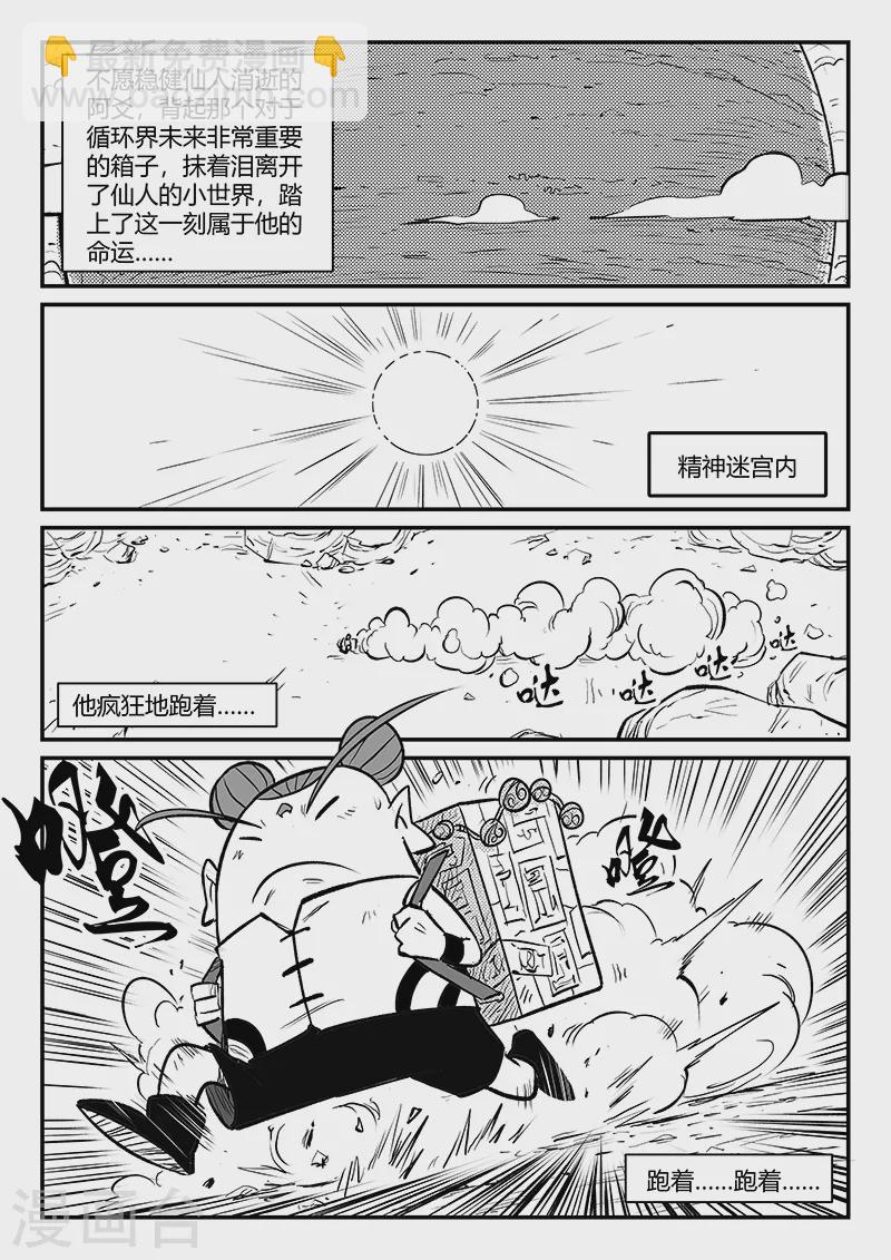 第324话 奔跑的阿爻-第329话