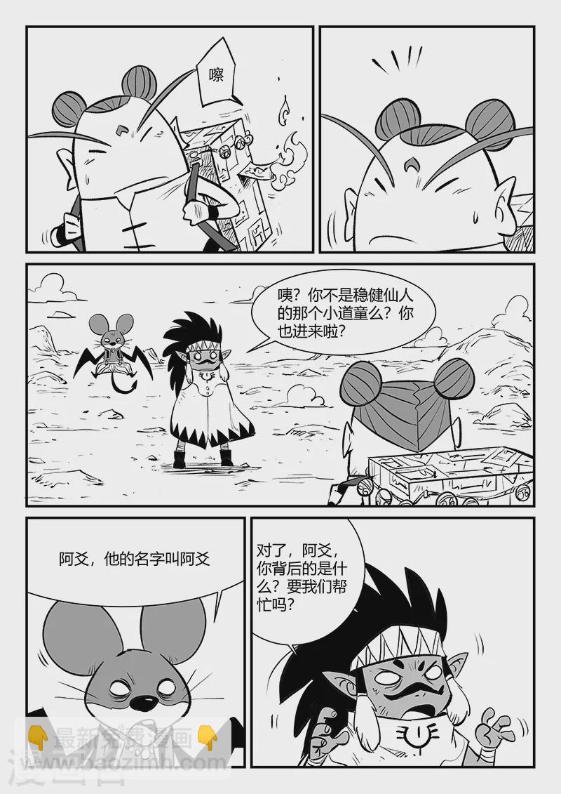 第324话 奔跑的阿爻-第329话