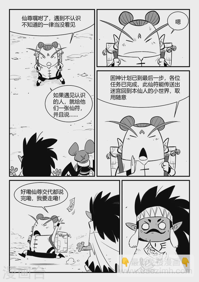 第324话 奔跑的阿爻-第329话